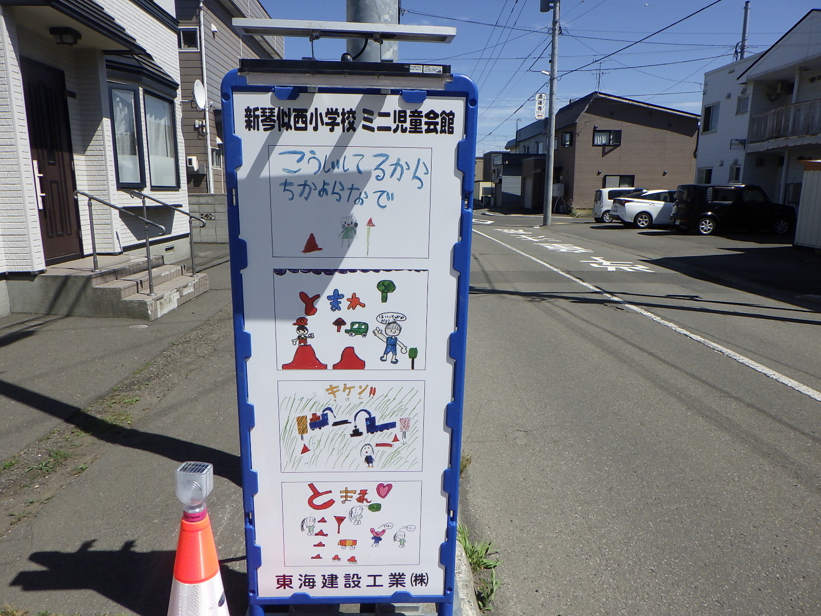 
書いてもらった絵を看板を製作して現場に設置してます。