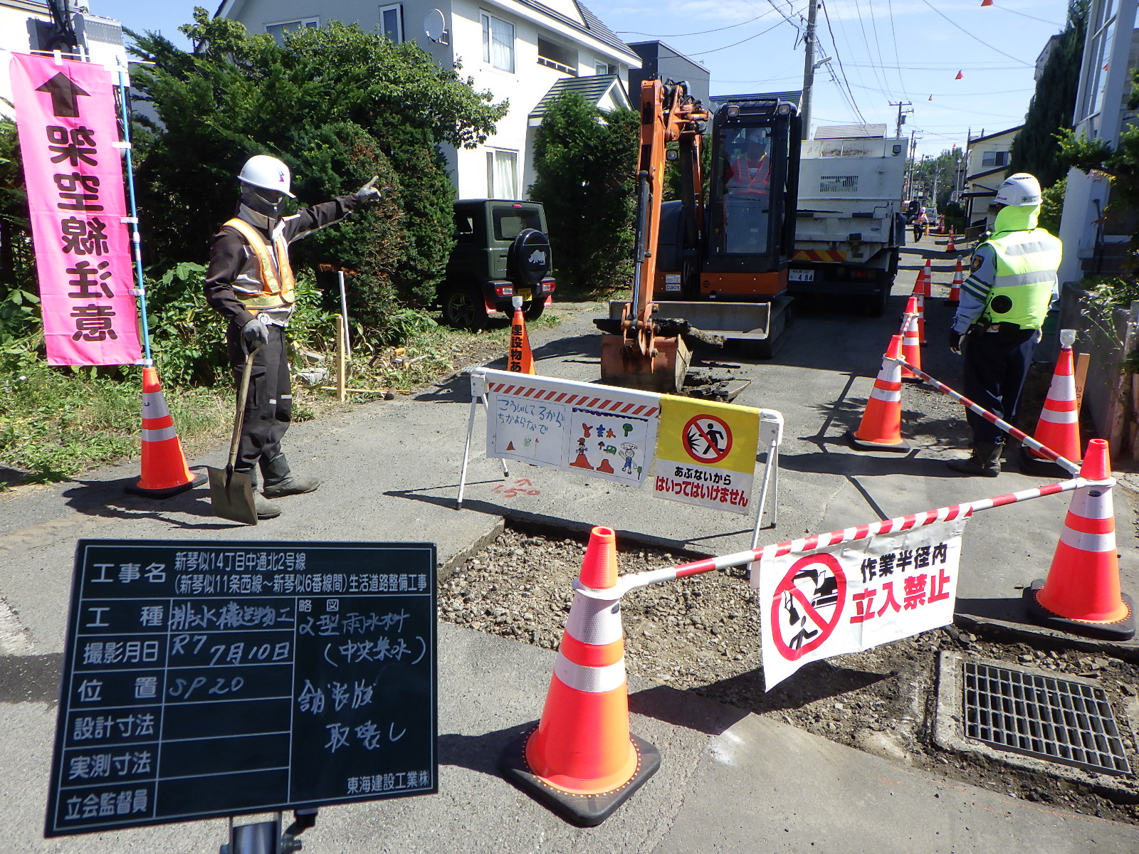 ③７月９日　舗装版を切断してます。