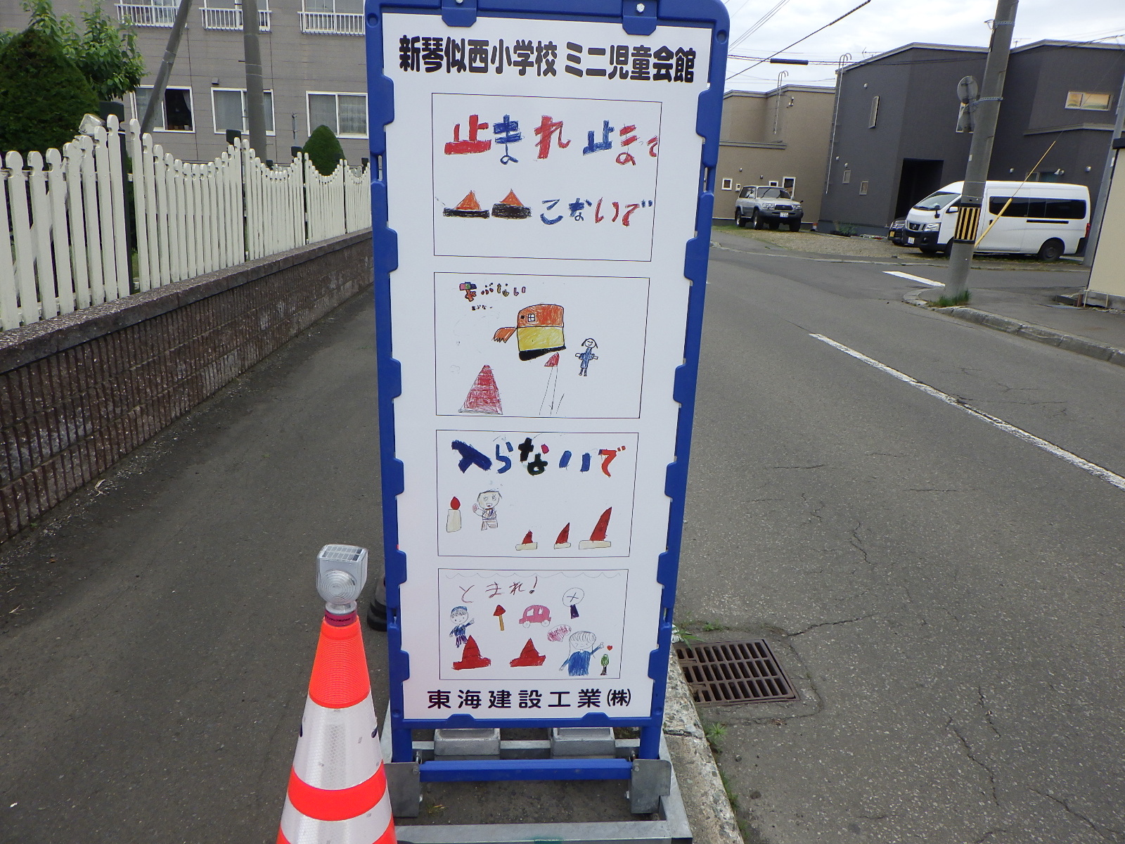 描いてもらった絵を看板にして現場に設置しました