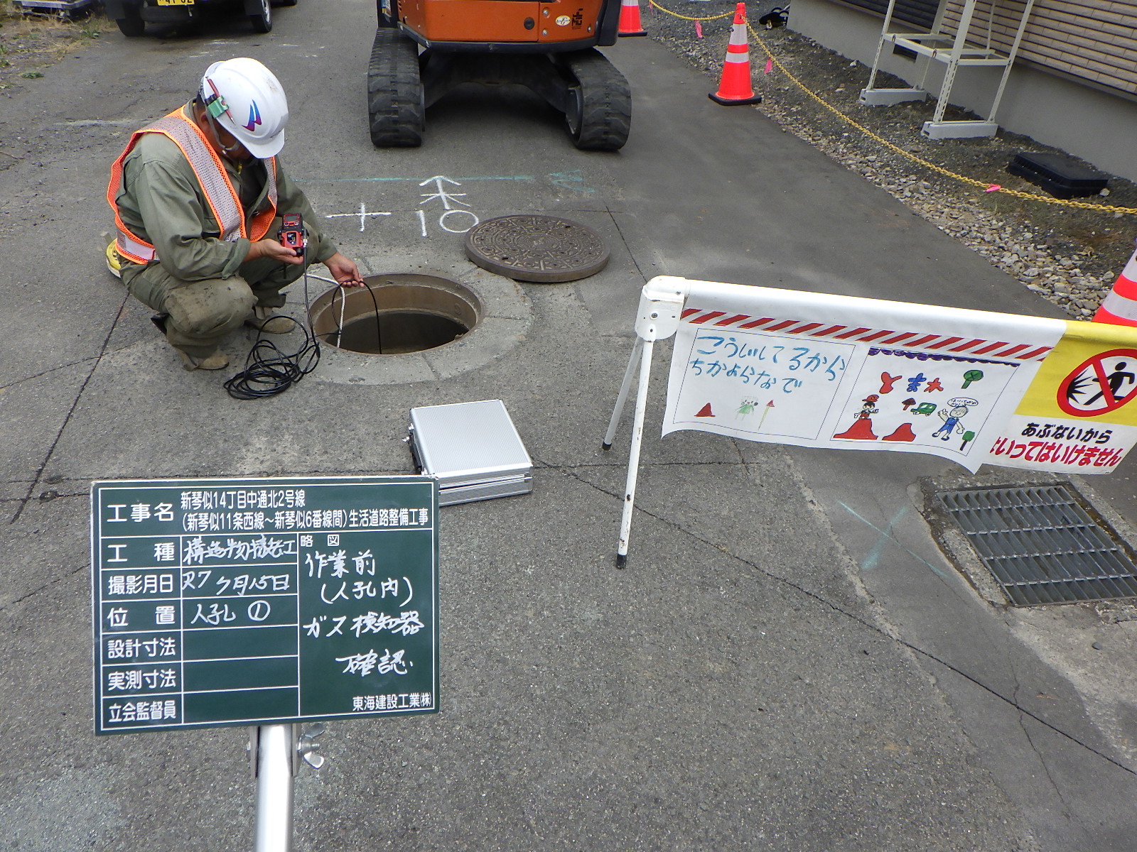 雨水桝設置です　その前に　ガス検知器で下水内部の安全確認