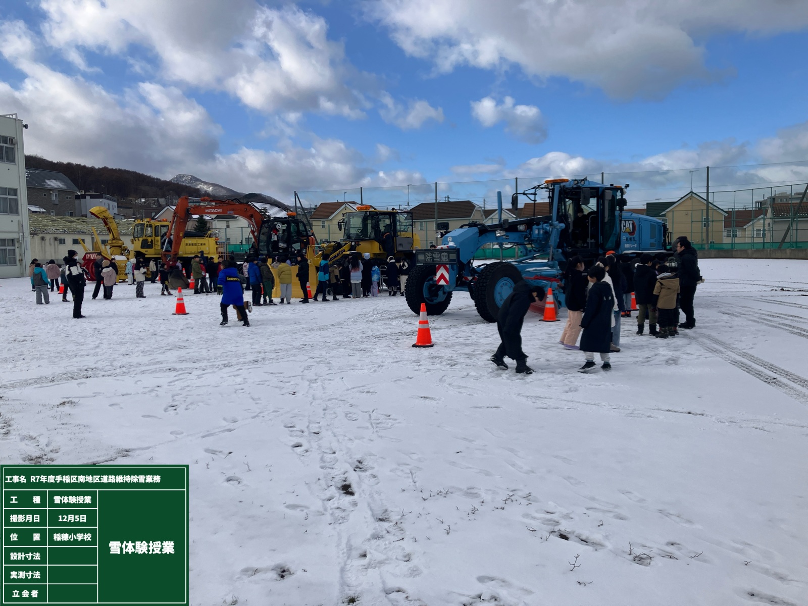 4.雪体験授業を通して除雪機械乗車体験