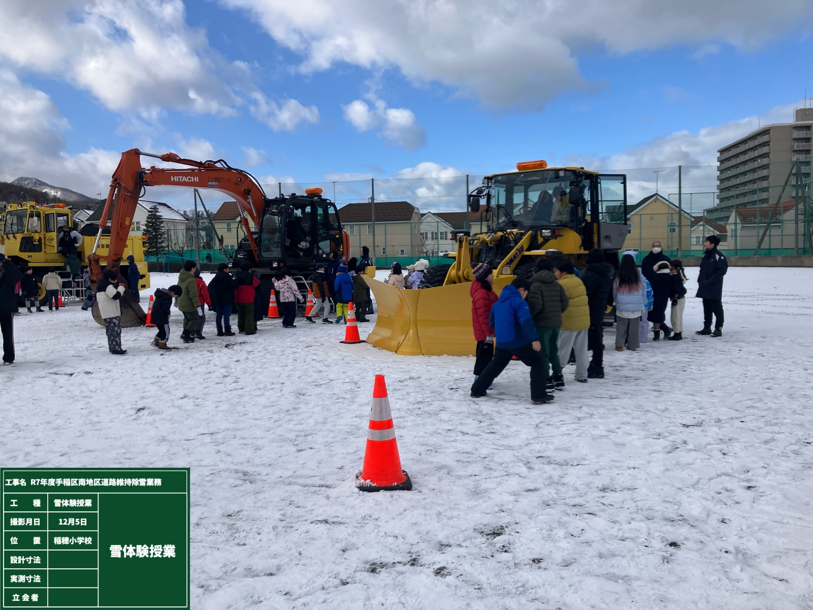 4.雪体験授業を通して除雪機械乗車体験