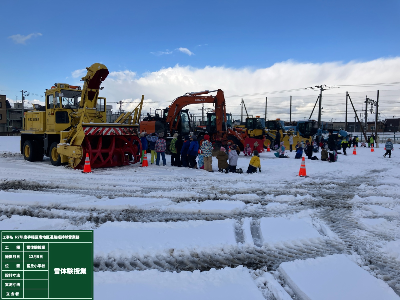 4.雪体験授業を通して除雪機械乗車体験
