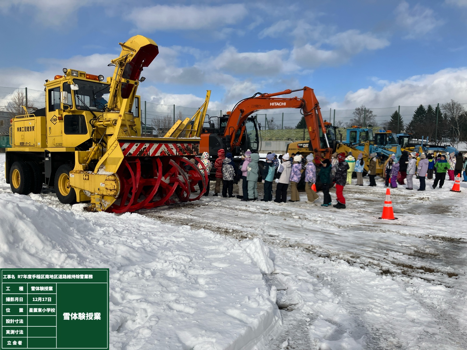 4.雪体験授業を通して除雪機械乗車体験