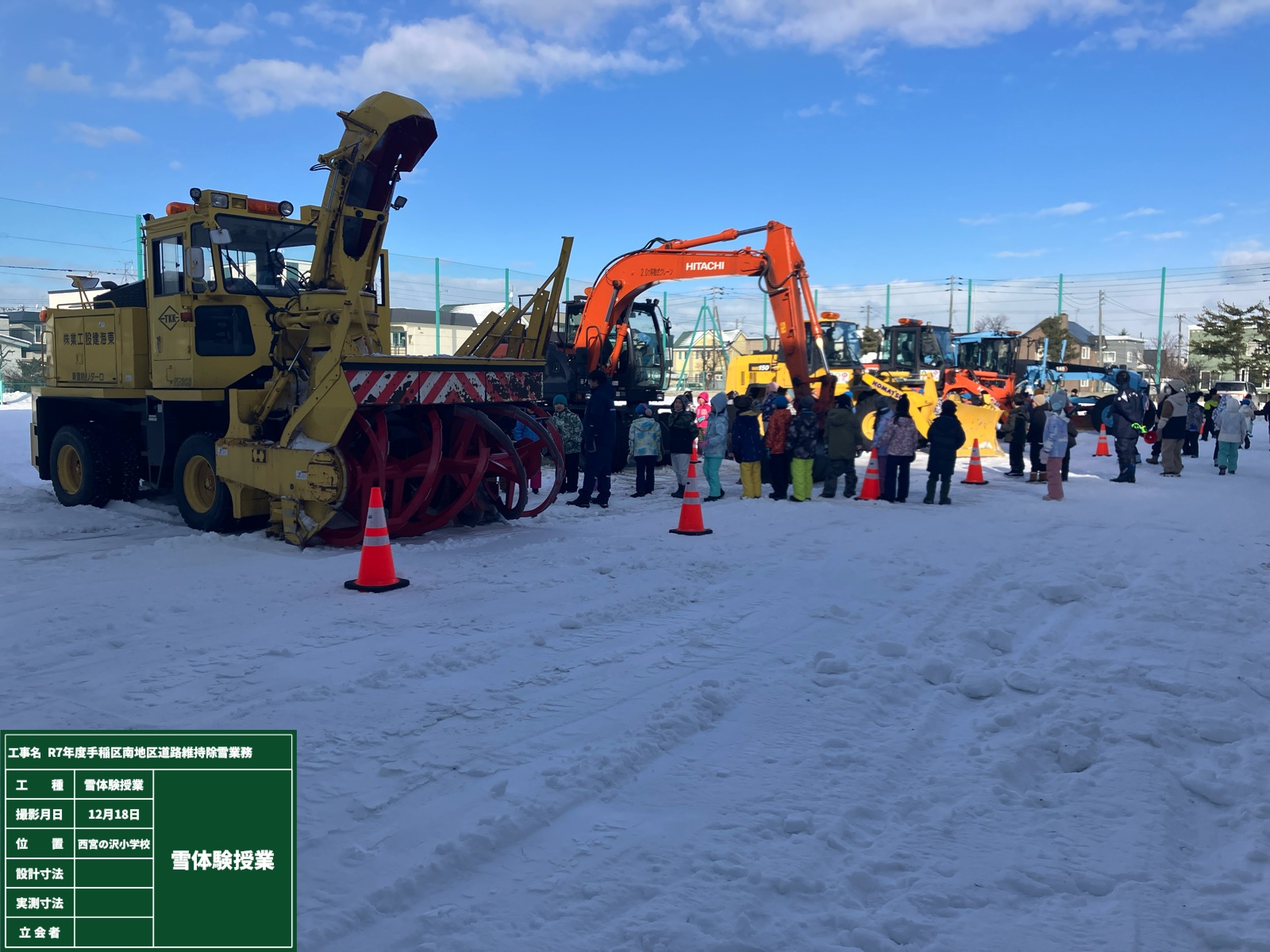 4.雪体験授業を通して除雪機械乗車体験
