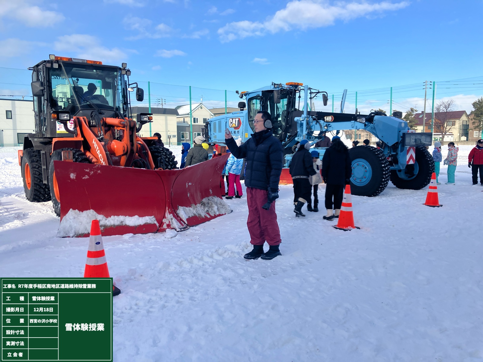 4.雪体験授業を通して除雪機械乗車体験