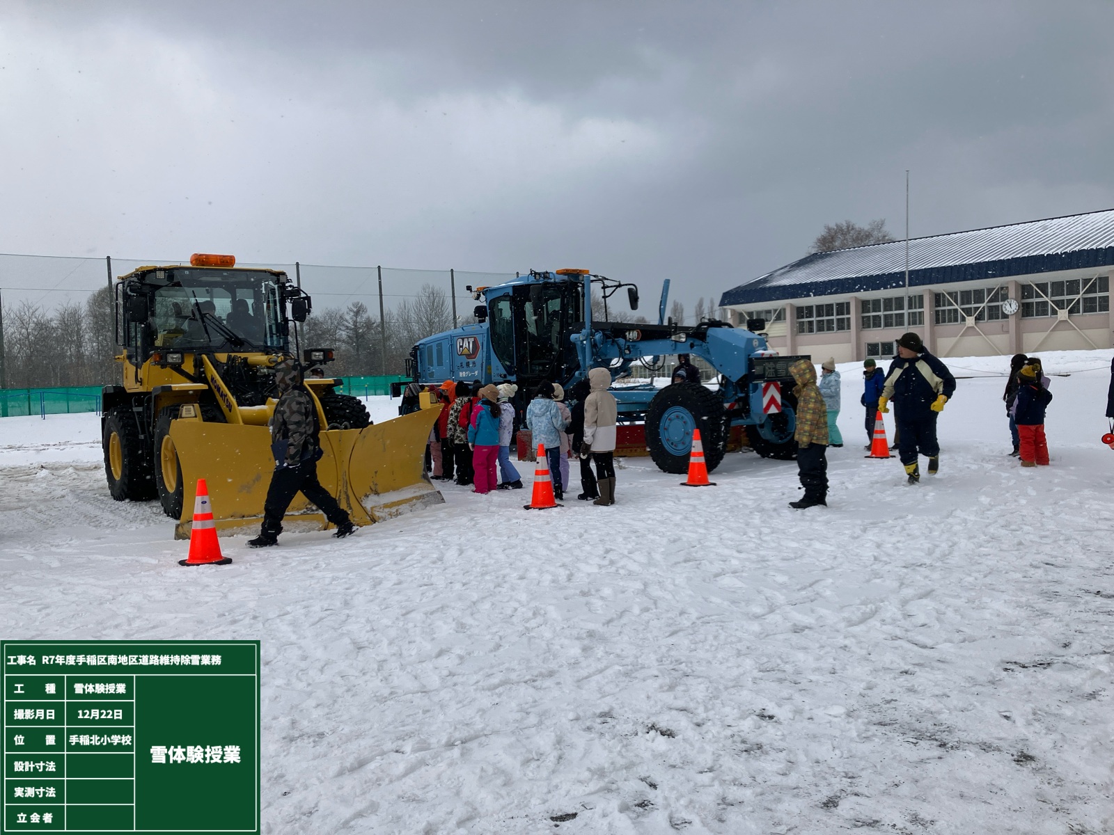 4.雪体験授業を通して除雪機械乗車体験