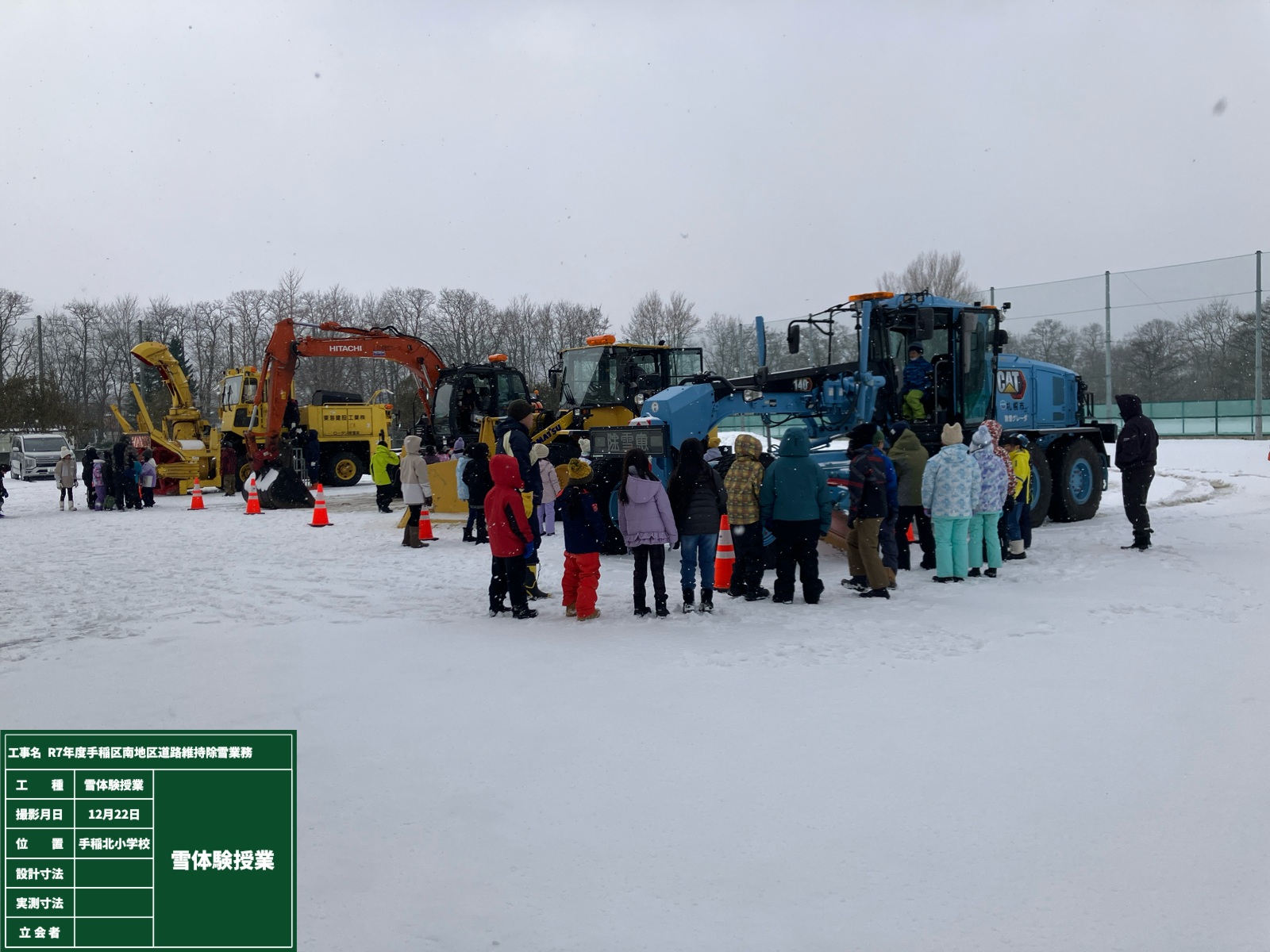 4.雪体験授業を通して除雪機械乗車体験