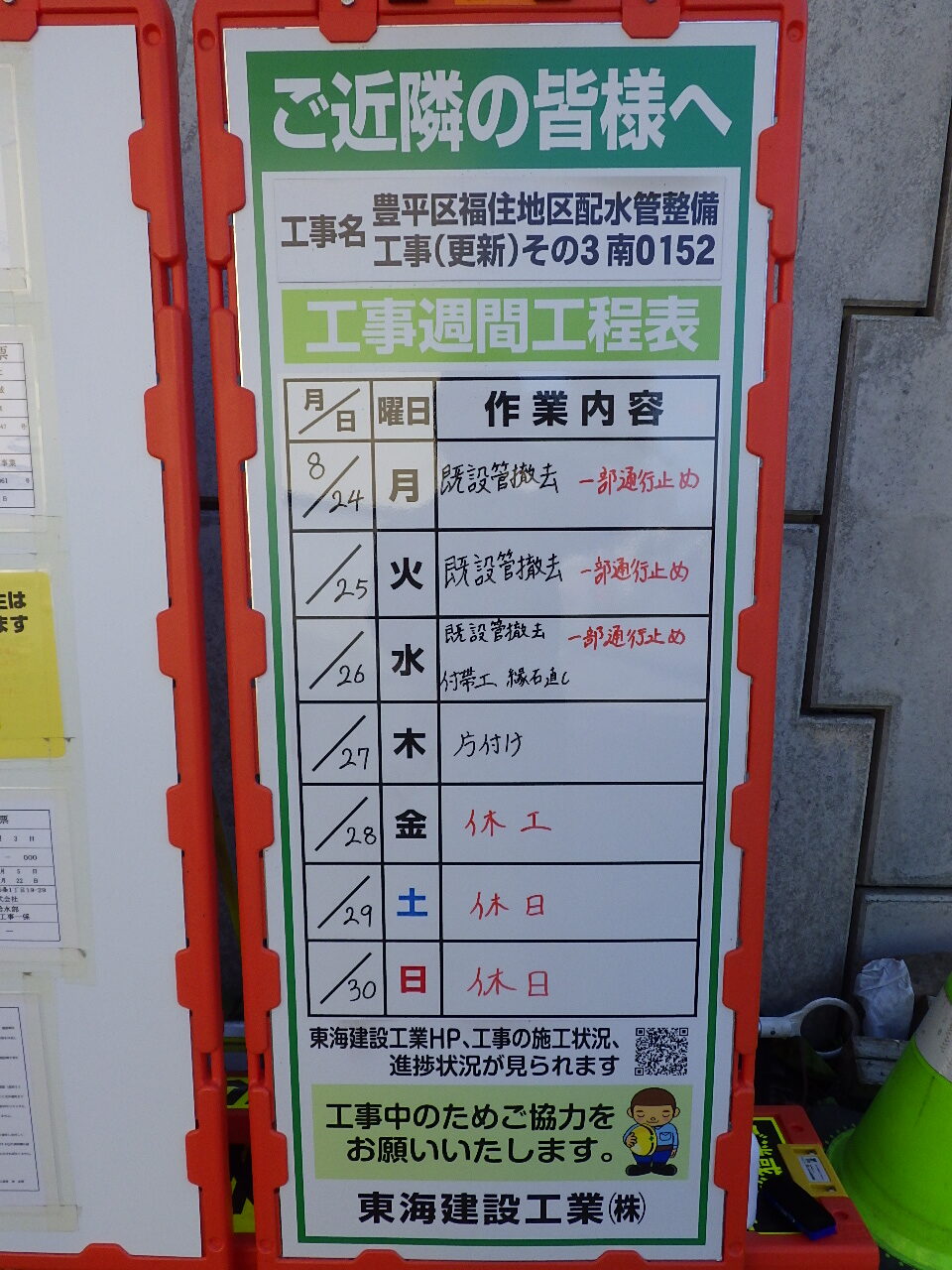 今週の作業予定です。