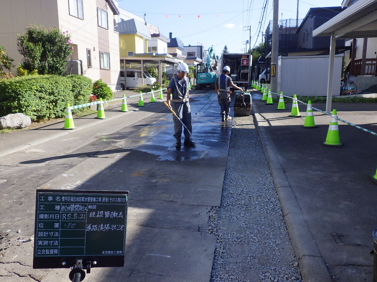 作業後道路をきれいに清掃しています。